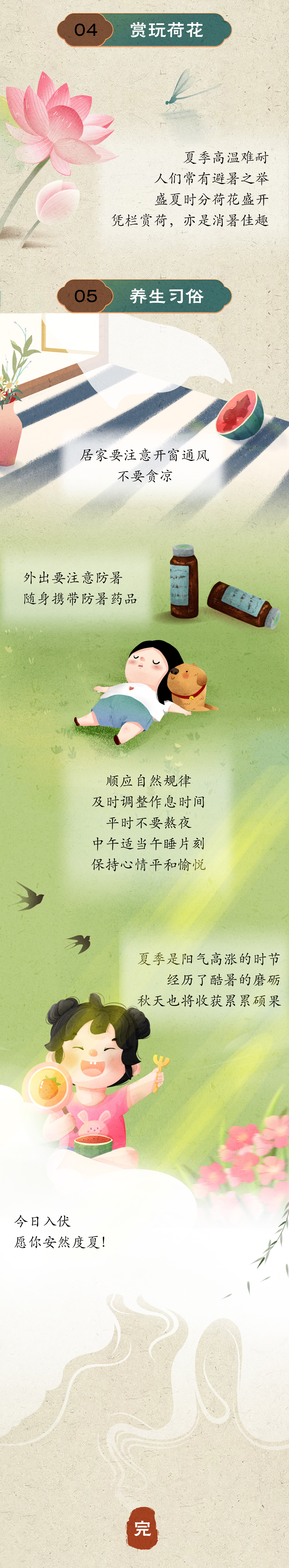 漫话三伏丨三伏天为啥这么热？-新华网