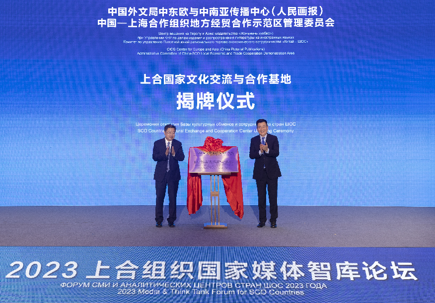 2023上合组织国家媒体智库论坛在山东青岛举行-新华网