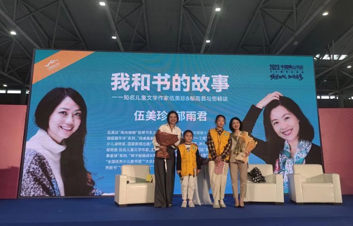 儿童文学作家伍美珍,郁雨君对谈"我和书的故事"