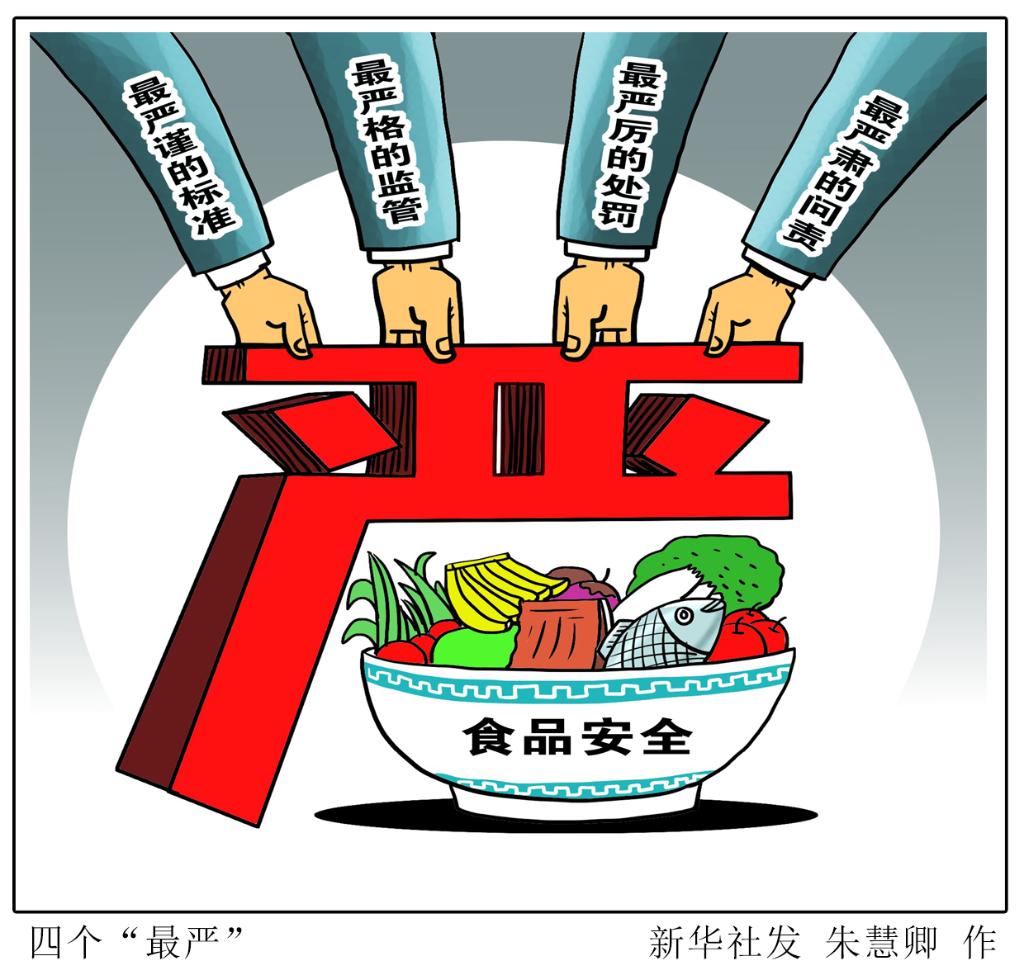 拍案|食以安为先,法院这样保护"舌尖上的安全"-新华网