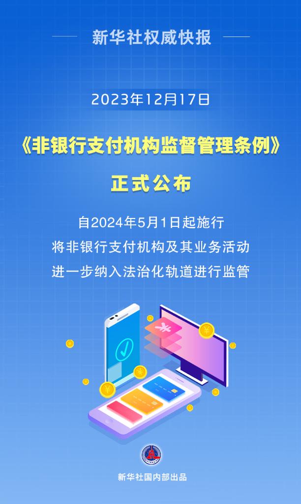 金融机构的支付处理系统_金融机构和支付机构应遵循_非金融机构支付管理办法