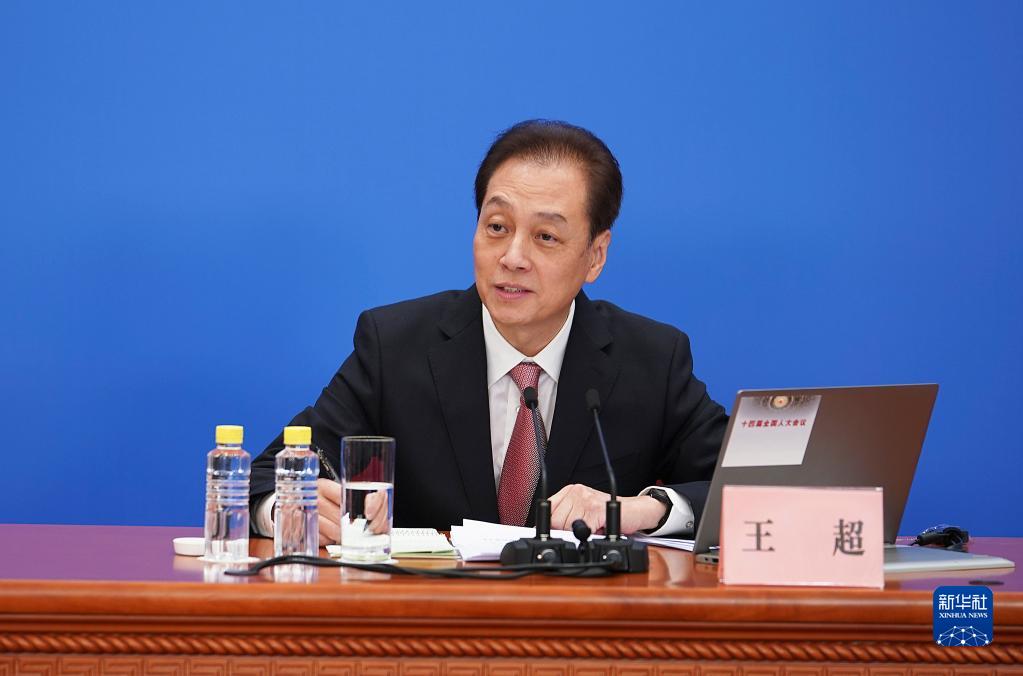 大会发言人王超就大会议程和人大工作相关问题回答中外记者的提问.
