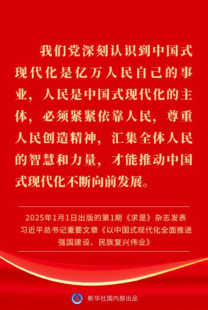 金句|以中国式现代化全面推进强国建设、民族复兴伟业-新华网