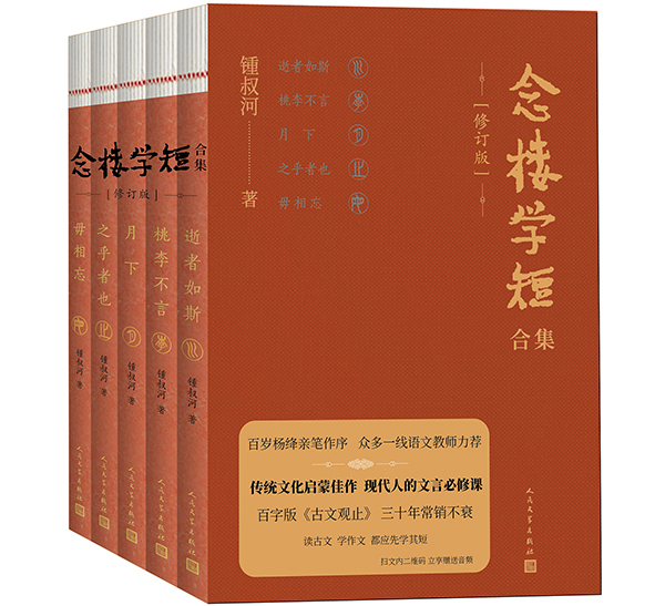 锺叔河五卷本《念楼学短合集(修订版)》出版-新华网