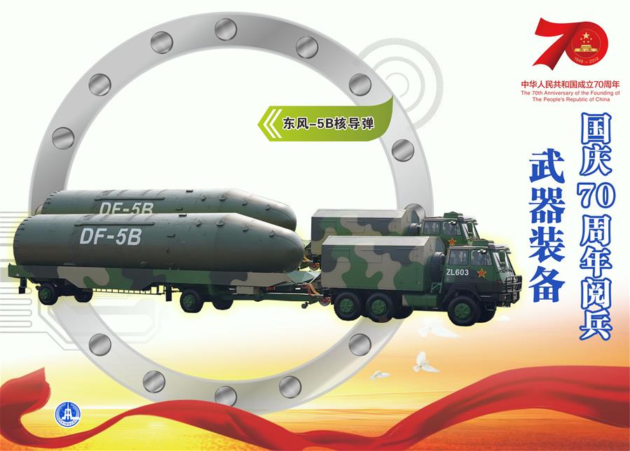 (图表)[国庆70周年]国庆70周年阅兵——武器装备(东风—5b核导弹)