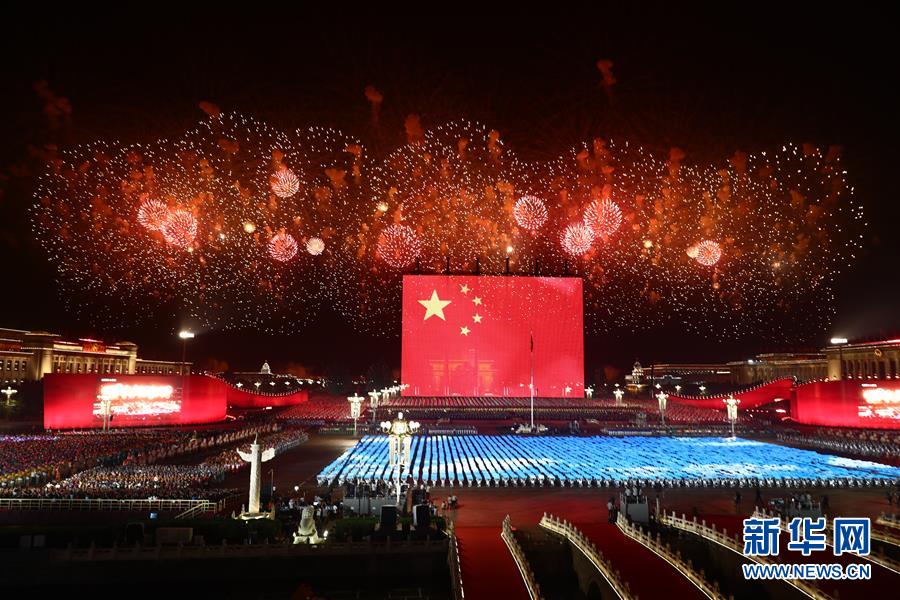 (国庆70周年·联欢活动)庆祝中华人民共和国成立70周年联欢活动在京