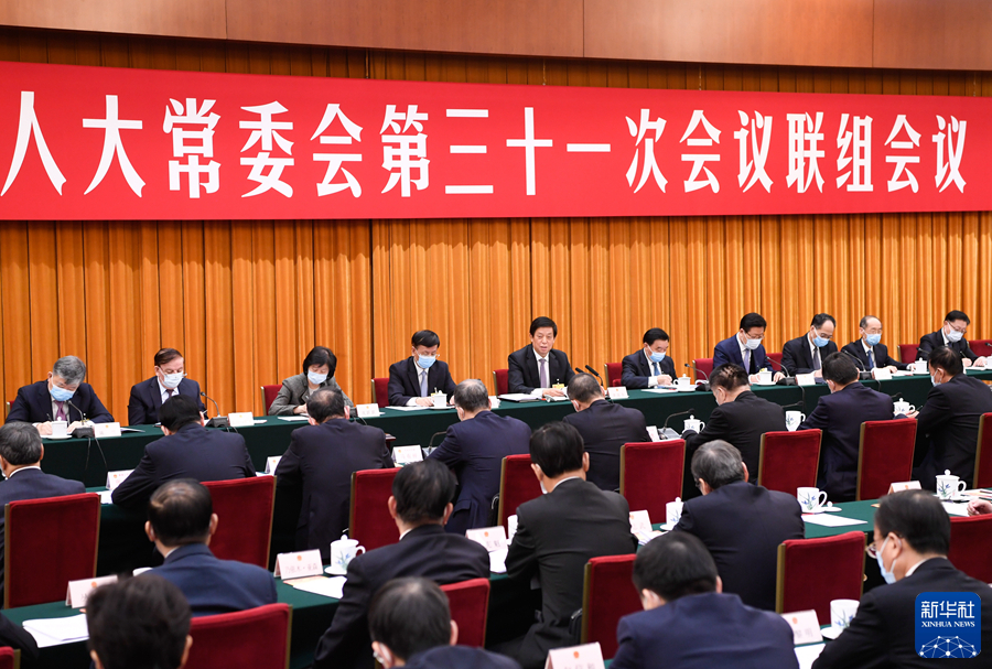 十三届全国人大常委会第三十一次会议举行联组会议 栗战书出席并讲话