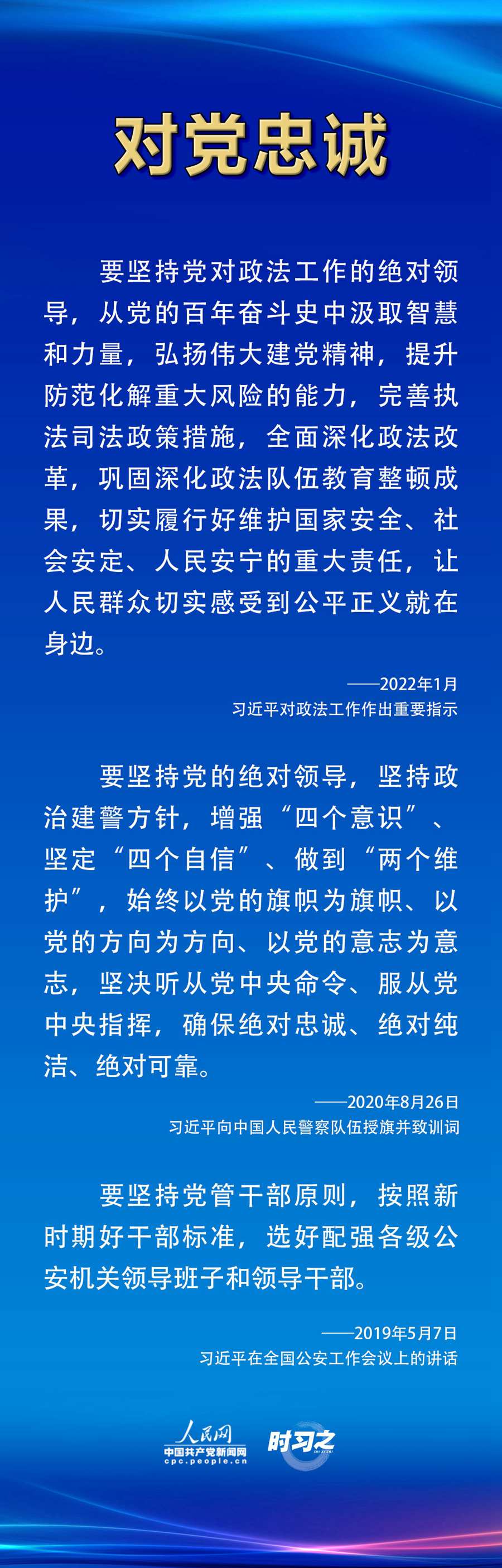 习近平：朝着建成科技强国的宏伟目标奋勇前进