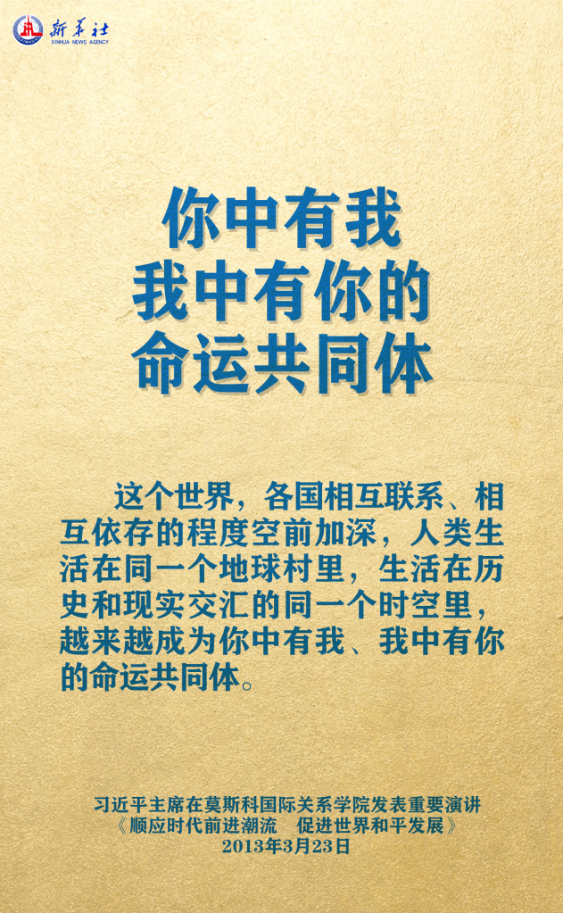 元首外交 | 在这里,感受构建人类命运共同体的思想伟力-新华网