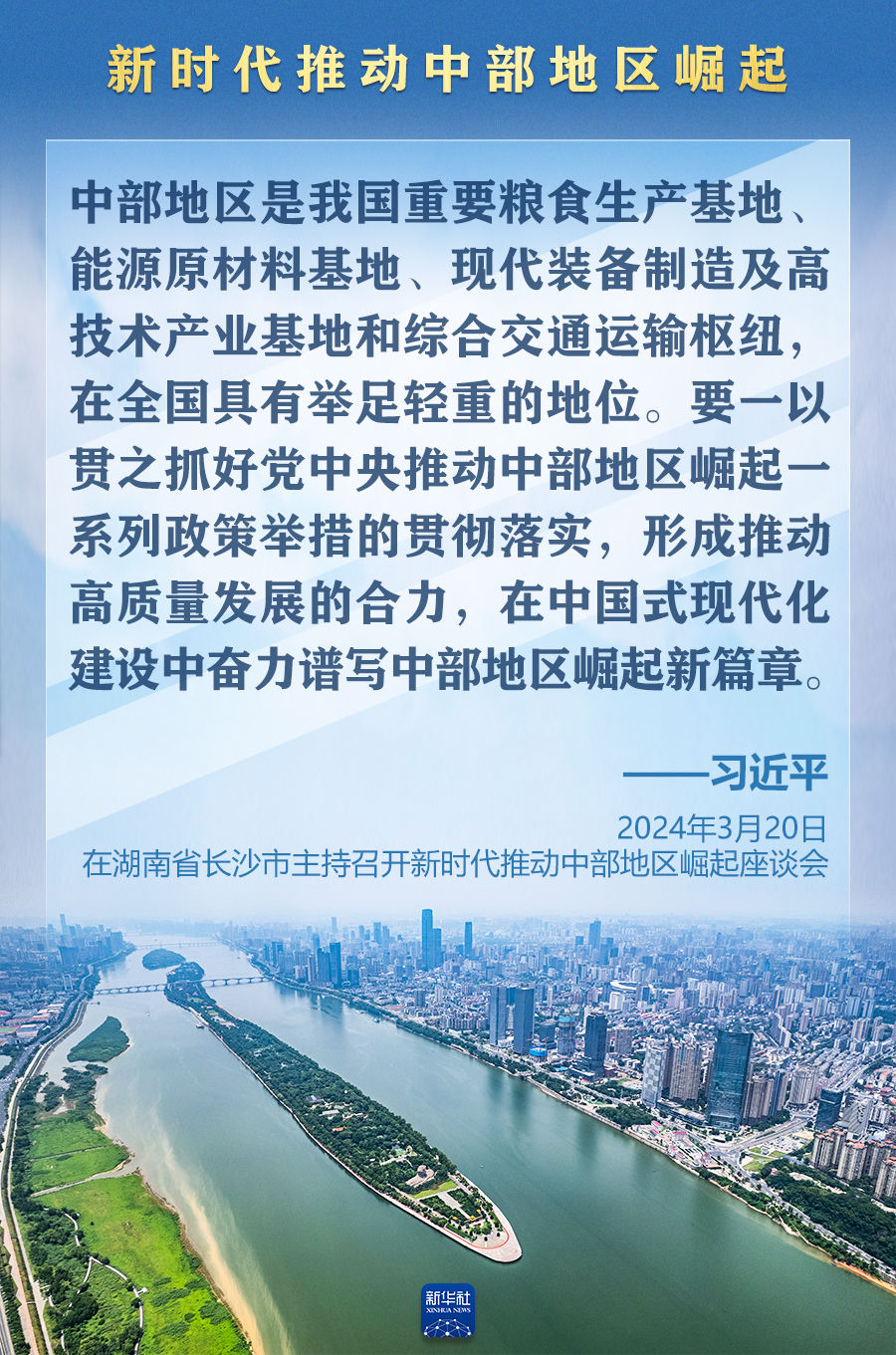 从8次座谈会,看总书记推动区域发展战略落实-新华网
