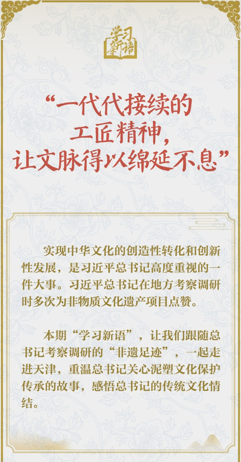 学习新语·非遗丨“一代代接续的工匠精神,让文脉得以绵延不息”-新华网