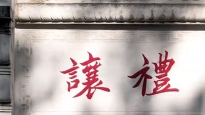 第1视点|在六尺巷考察时,总书记强调礼让美德