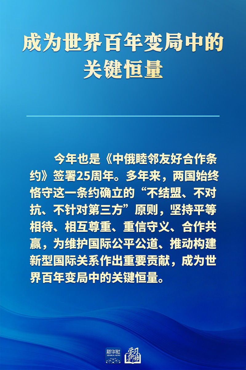 学习新语|推动中俄关系实现更高质量发展-新华网