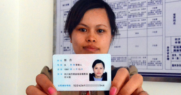 满族人身份证图片