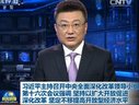 中央全面深化改革领导小组第十六次会议