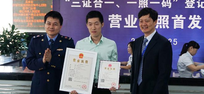 四川全面实施&ldquo;三证合一&rdquo;登记制度改革