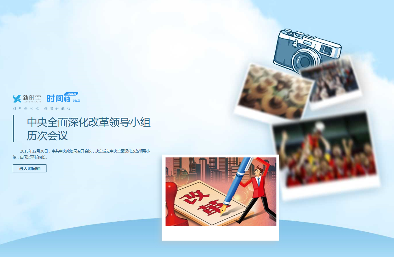 时空新闻：中央全面深化改革领导小组历次会议