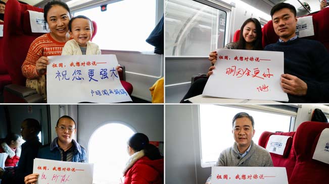 祖国，我想对你说&mdash;&mdash;元旦列车上老百姓的新年新期待