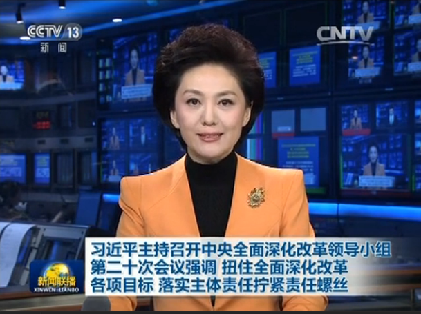 习近平：扭住全面深化改革各项目标 落实主体责任拧紧责任螺丝