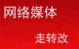 新华网记者走基层