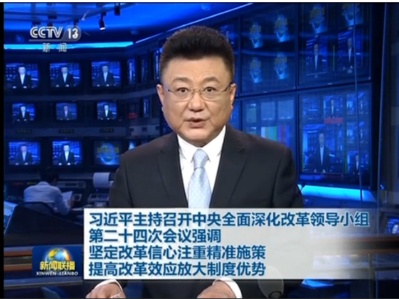 习近平主持召开中央深改组第二十四次会议