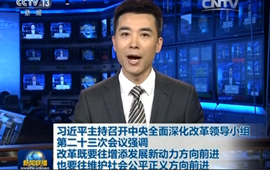 中央深改领导小组举行第二十三次会议