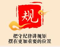"两学一做"学习教育