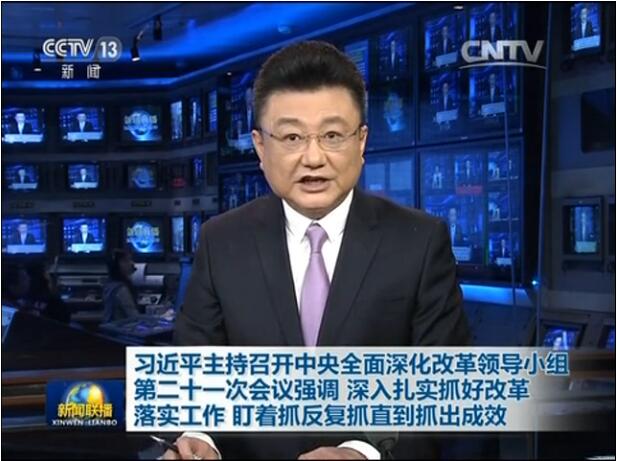 中央深改领导小组举行第二十一次会议