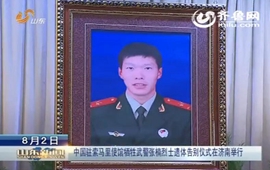 武警张楠烈士遗体告别仪式在济南举行