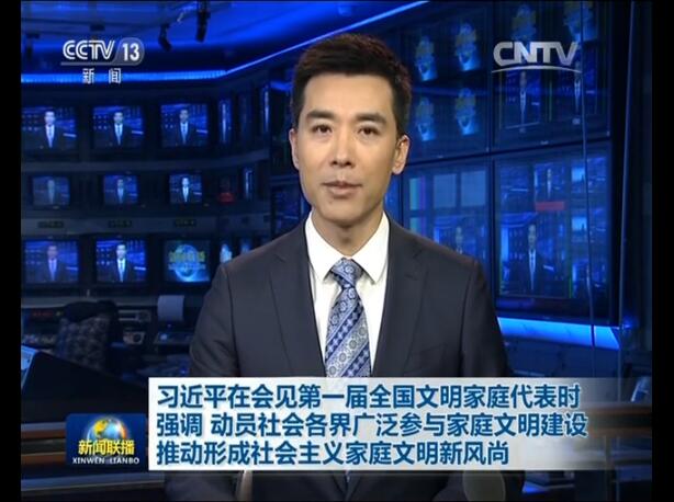 第一届全国文明家庭表彰大会在京举行