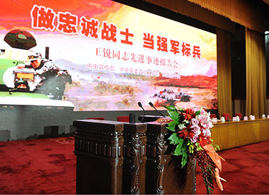 王锐同志先进事迹报告会现场