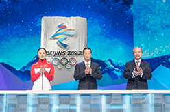 北京2022年冬奥会会徽和冬残奥会会徽揭晓