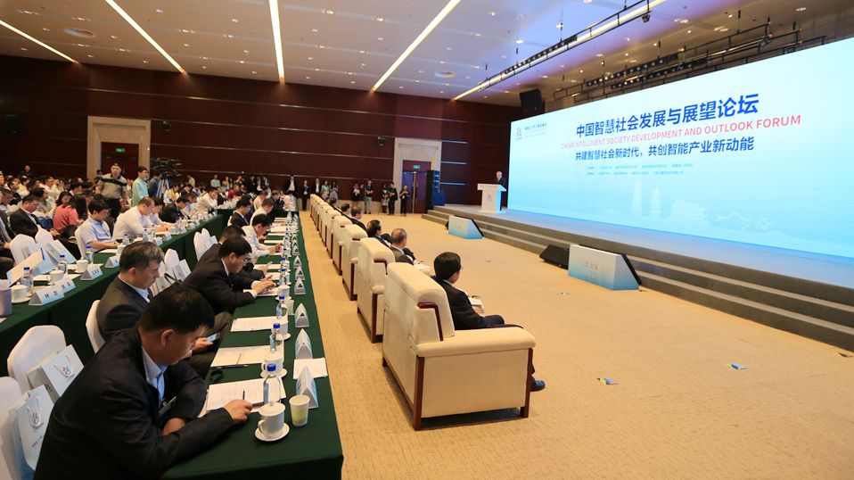 智慧社会分论坛于4月22日举行