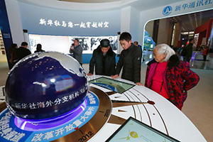 新华通讯社展台