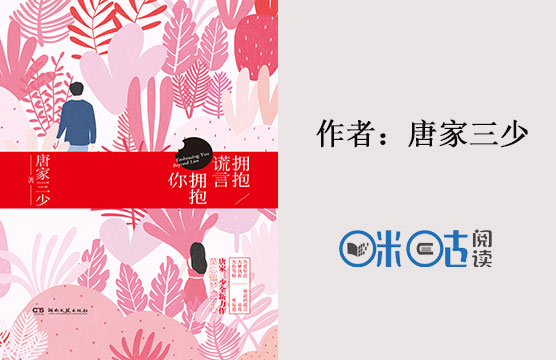 拥抱谎言拥抱你