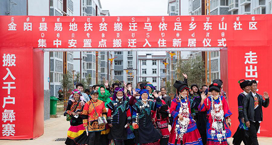 四川金阳：1199户贫困群众易地搬迁入住千户彝寨