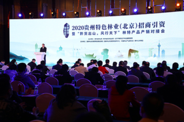 贵州林特产品产销会在京举行 现场签约108.8亿元