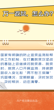 如期完成新时代脱贫攻坚目标任务！