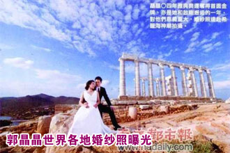 郭晶晶世界各地婚纱照曝光[组图]