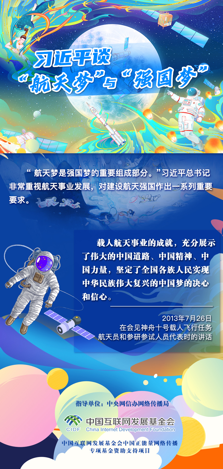 学习画报|习近平谈"航天梦"与"强国梦"之七