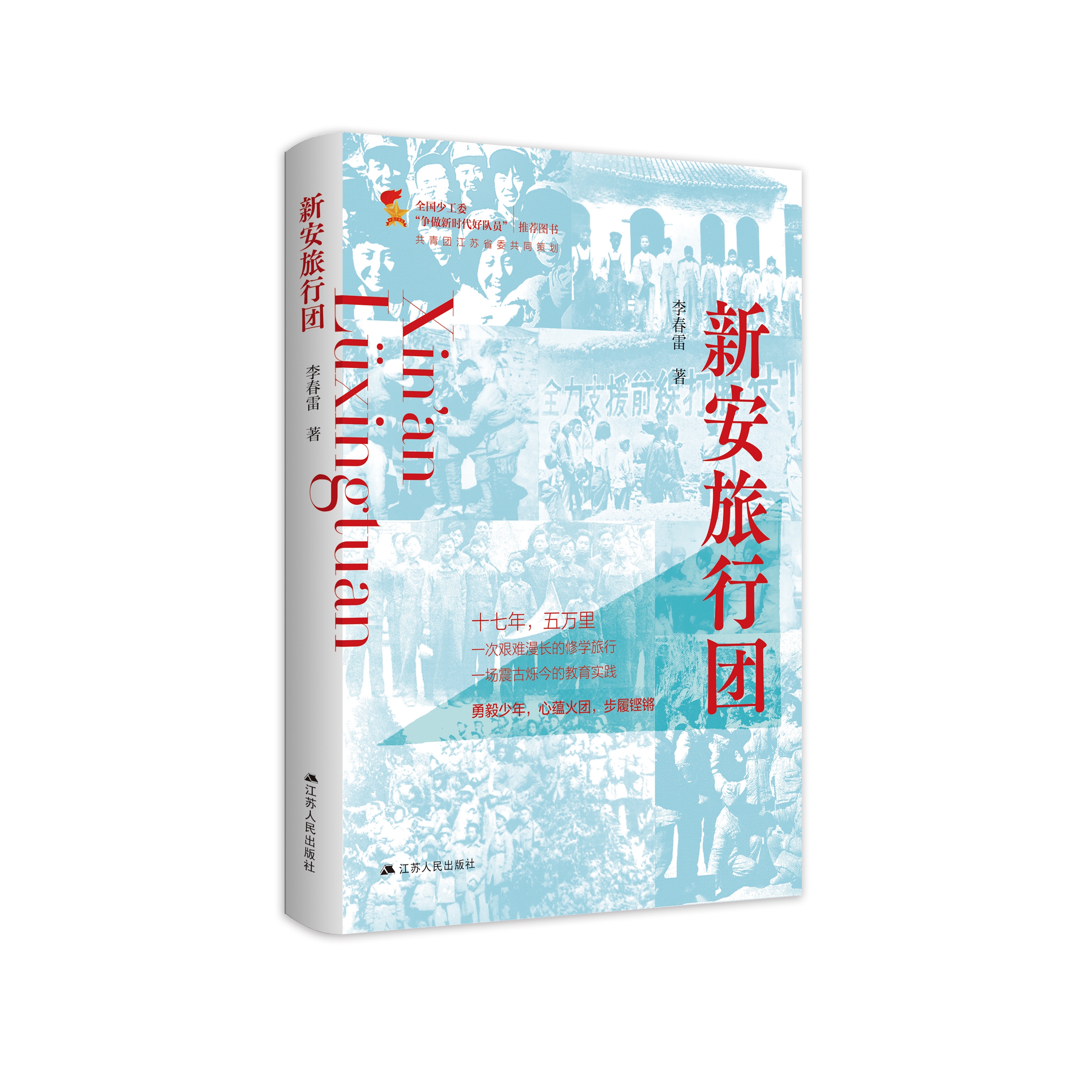 “新华荐书”第三十期推荐图书发布