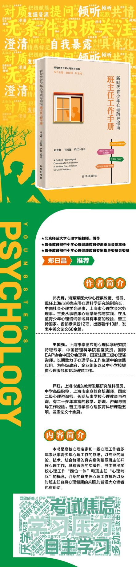 梁宁建:为中小学校班主任提供系统且科学的心理健康指导-新华网