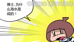 海水为什么是咸的?