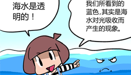 海水为什么看起来是蓝颜色?