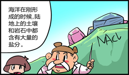 海水为什么是咸的?