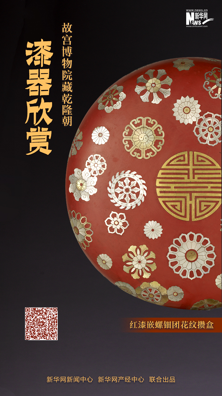 朱艳华绮故宫博物院藏乾隆朝漆器大赏图集