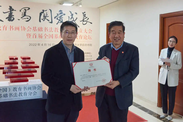 全国教育书画协会基础书法教育分会成立