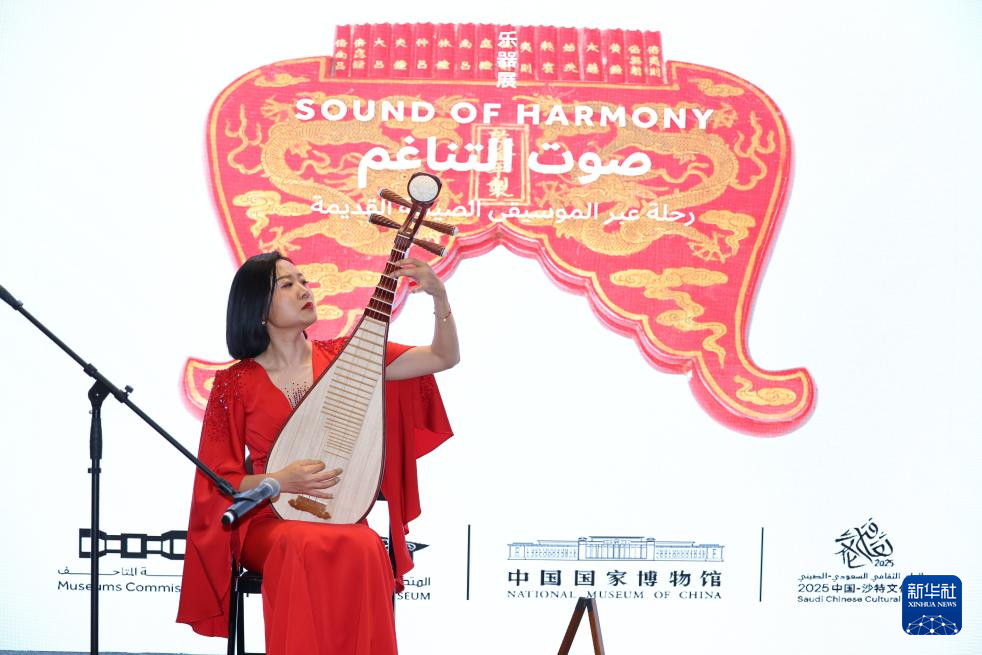“天地同和——中国古代乐器展”在沙特国家博物馆开幕