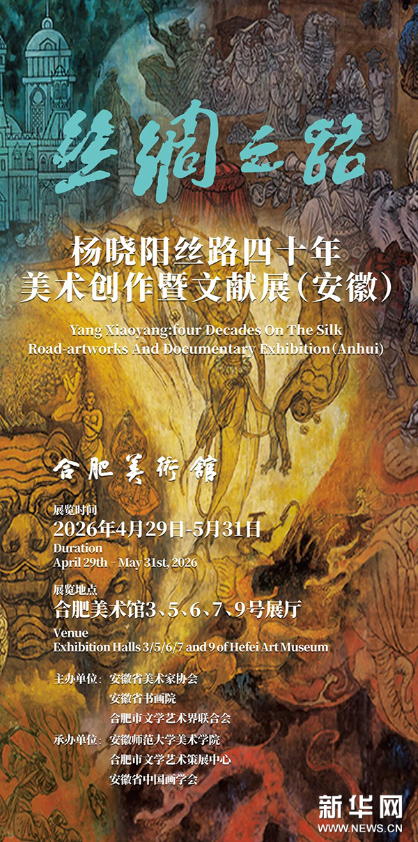 四十年美术创作暨文献展（安徽站）”在合肥美术馆开幕(图1)