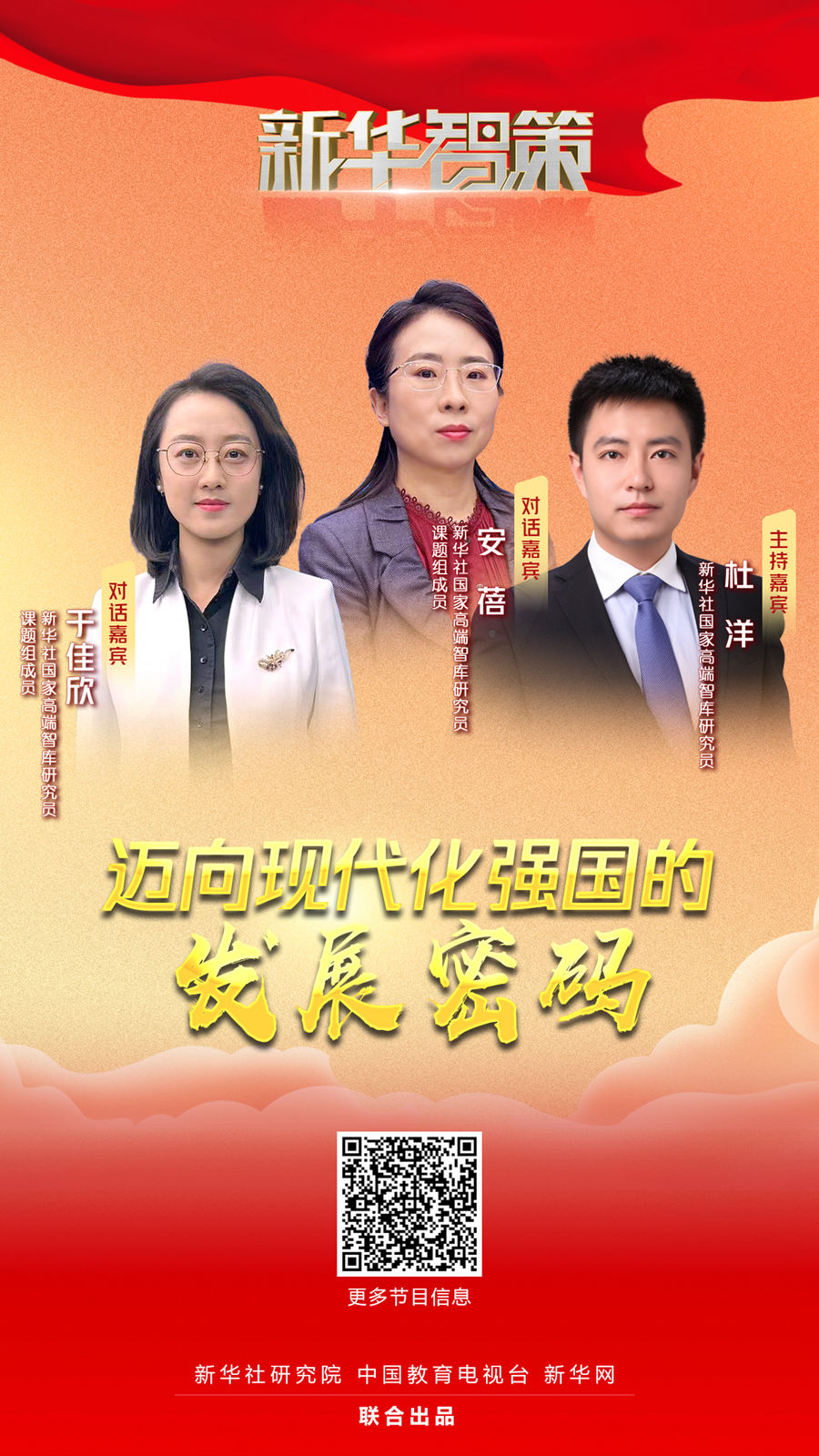 新华智策丨迈向现代化强国的发展密码-思客